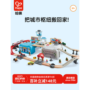 Hape火车轨道交运枢纽收纳套儿童木制宝宝飞机玩具男女孩生日礼物