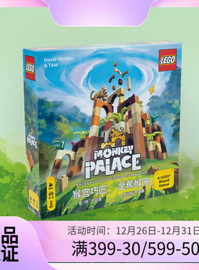 猴宫巧匠 桌面游戏新品益智monkeypalace中文版简体繁体桌游