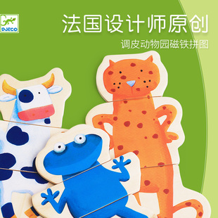 Djeco调皮动物园磁铁磁性磁力拼图2-3岁认知木质积木宝宝益智玩具