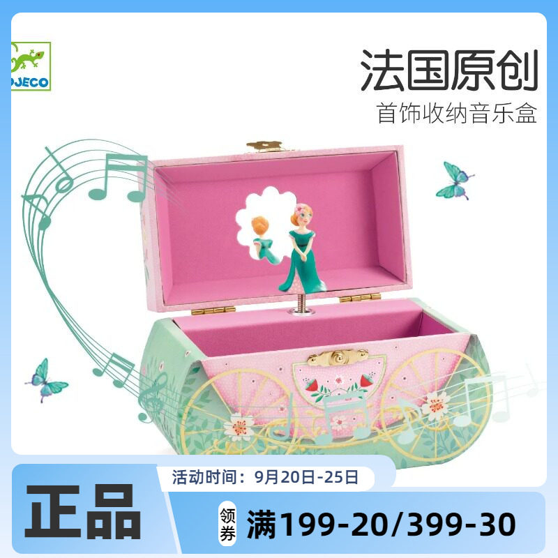 djeco旋转芭蕾八音盒女孩礼物
