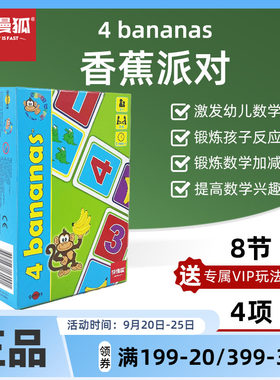 快慢狐 瑞典4Bananas香蕉派对 儿童数学启蒙亲子互动益智玩具2岁+