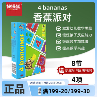 快慢狐 瑞典4Bananas香蕉派对 儿童数学启蒙亲子互动益智玩具2岁+