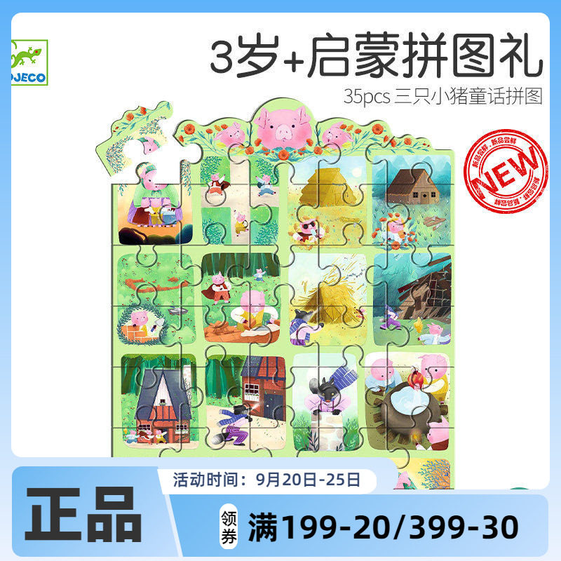 Djeco三只小猪大块拼图35片