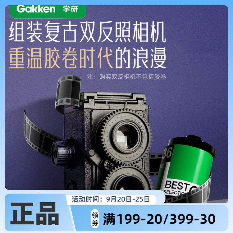 学研Gakken大人的科学照相机复古双反胶卷迷你小相机手工礼物