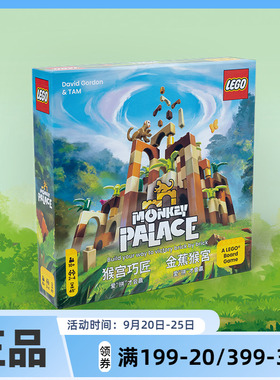 猴宫巧匠 桌面游戏新品益智monkeypalace中文版简体繁体桌游