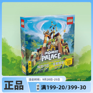 猴宫巧匠 桌面游戏新品益智monkeypalace中文版简体繁体桌游
