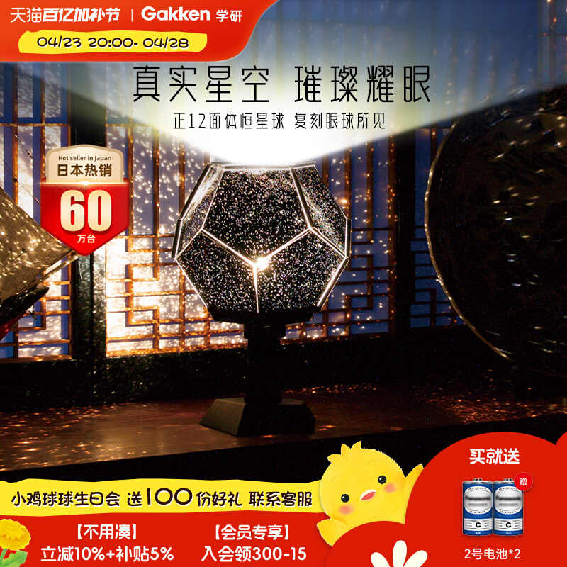 学研Gakken大人的科学星空灯满天星卧室天花板拼搭星象仪