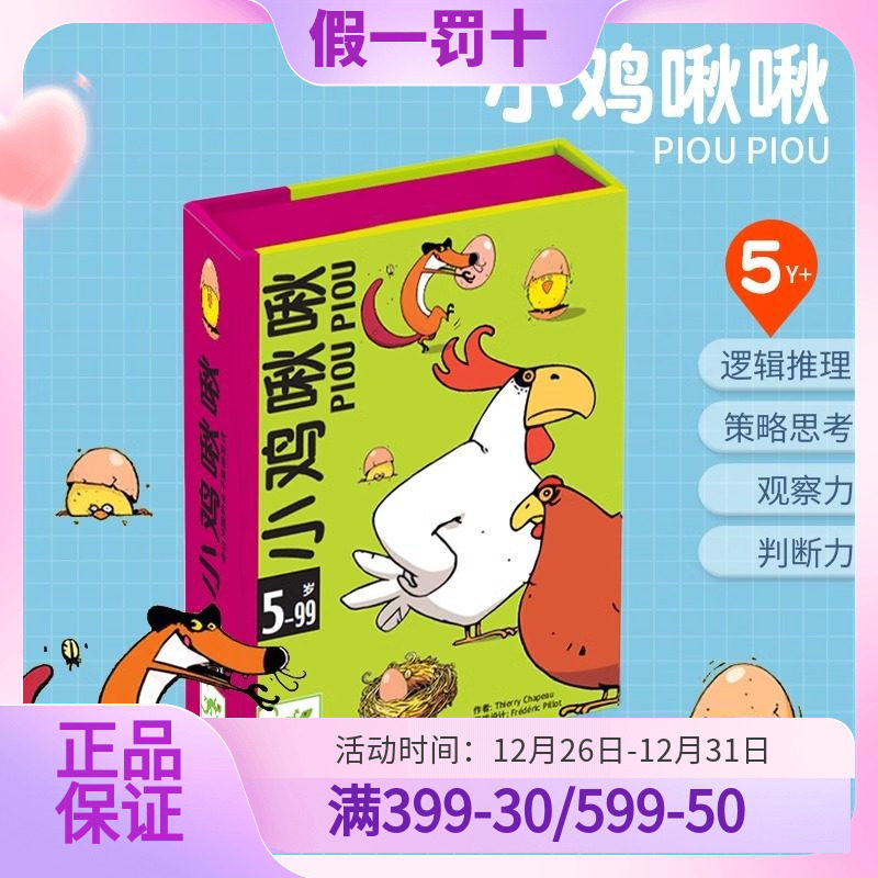 djeco小鸡啾啾儿童休闲聚会桌游卡牌多人4-8岁益智小学生桌面游戏,玩具/童车/益智/积木/模型,儿童桌面游戏类,淘宝优惠券,粉丝福利购,淘宝优惠卷