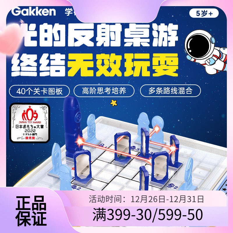学研光的反射儿童互动数学桌游宫本教室益智桌面游戏益智玩具5岁