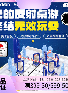 学研光的反射儿童互动数学桌游宫本教室益智桌面游戏益智玩具5岁