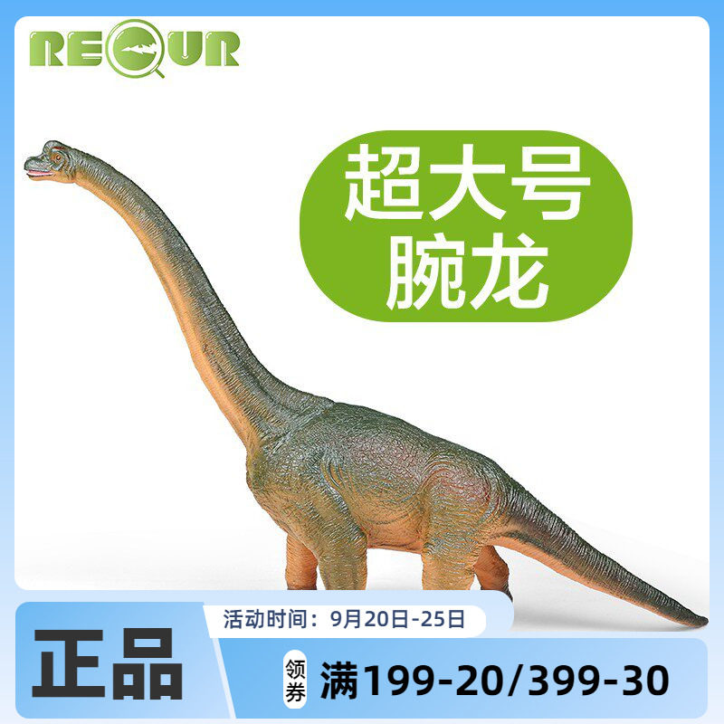 RECUR软胶恐龙超大号 仿真动物模型儿童玩具腕龙霸王龙翼龙塑胶男