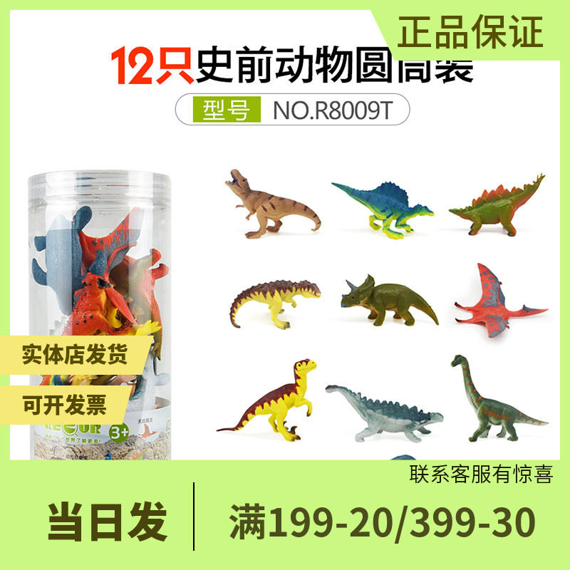 recur重现软胶12只圆筒仿真动物