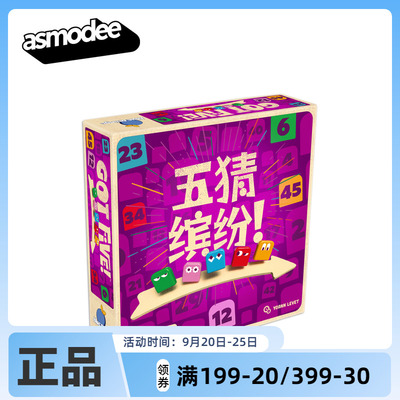 Asmodee五猜缤纷儿童益智桌游