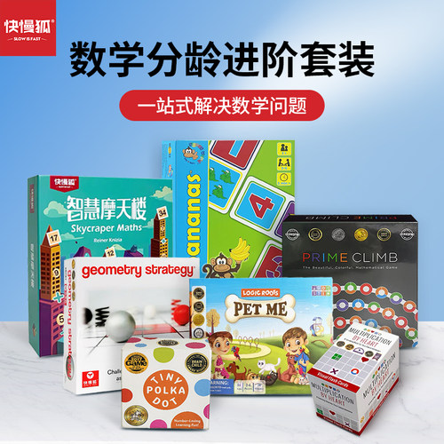 快慢狐数学跳棋圆点卡分龄进阶套装数感启蒙益智玩具儿童节礼物3+