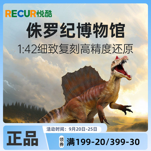 RECUR悦酷棘龙手办仿真恐龙玩具动物儿童玩具模型男女孩礼物认知
