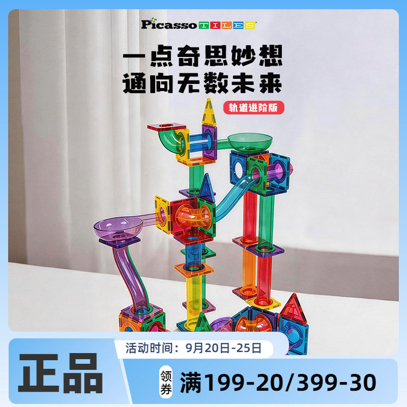 Picasso Tiles 轨道进阶版磁力片磁吸积木男女孩益智生日礼物玩具