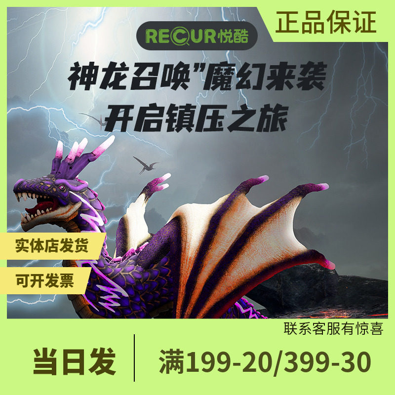 recur魔龙系列神话龙模型