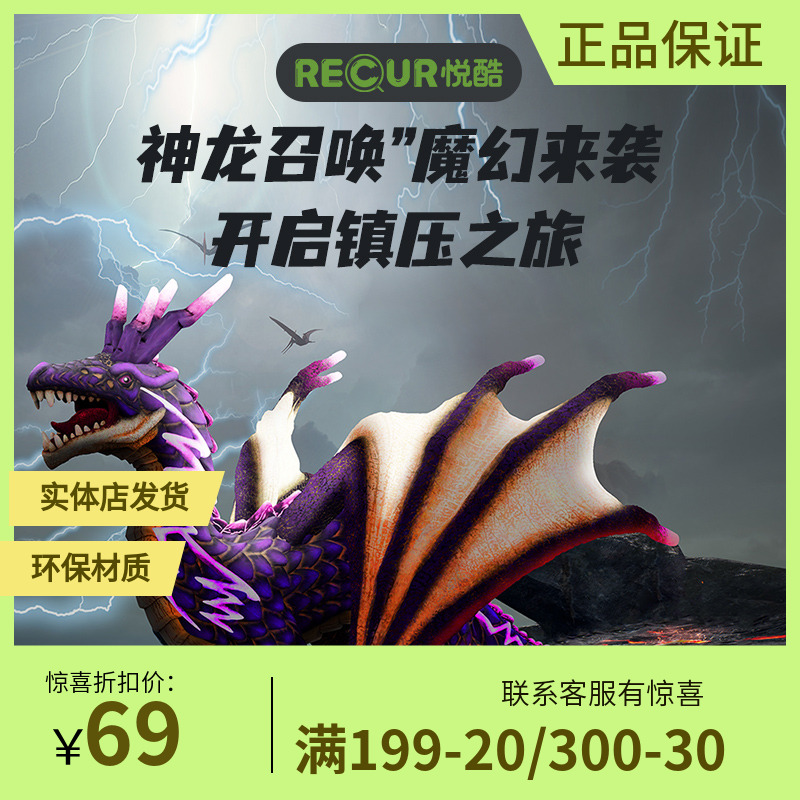 recur魔龙系列神话龙模型