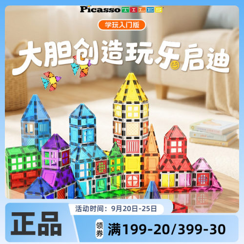 Picasso Tiles 儿童磁力片彩窗磁吸积木男女孩益智生日礼物玩具
