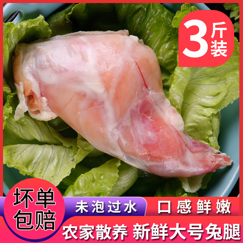 冷冻新鲜兔腿肉兔肉兔生鲜