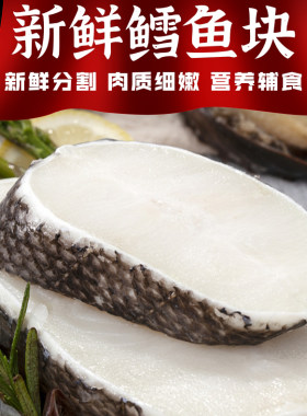 农倍鲜太平洋鳕鱼块鳕鱼鲜切