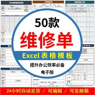 汽车辆工程设备维修登记表记录清单结算确认报价单Excel表格模板