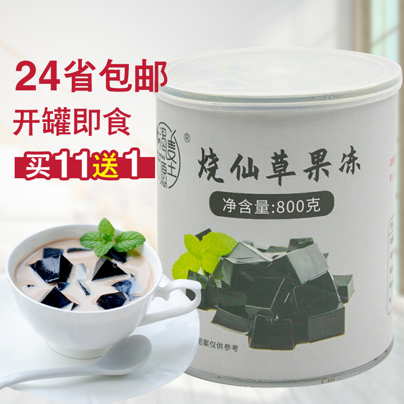 烧仙草果冻800g仙草冻即食烧仙草即食芋圆龟苓膏奶茶甜品布丁专用