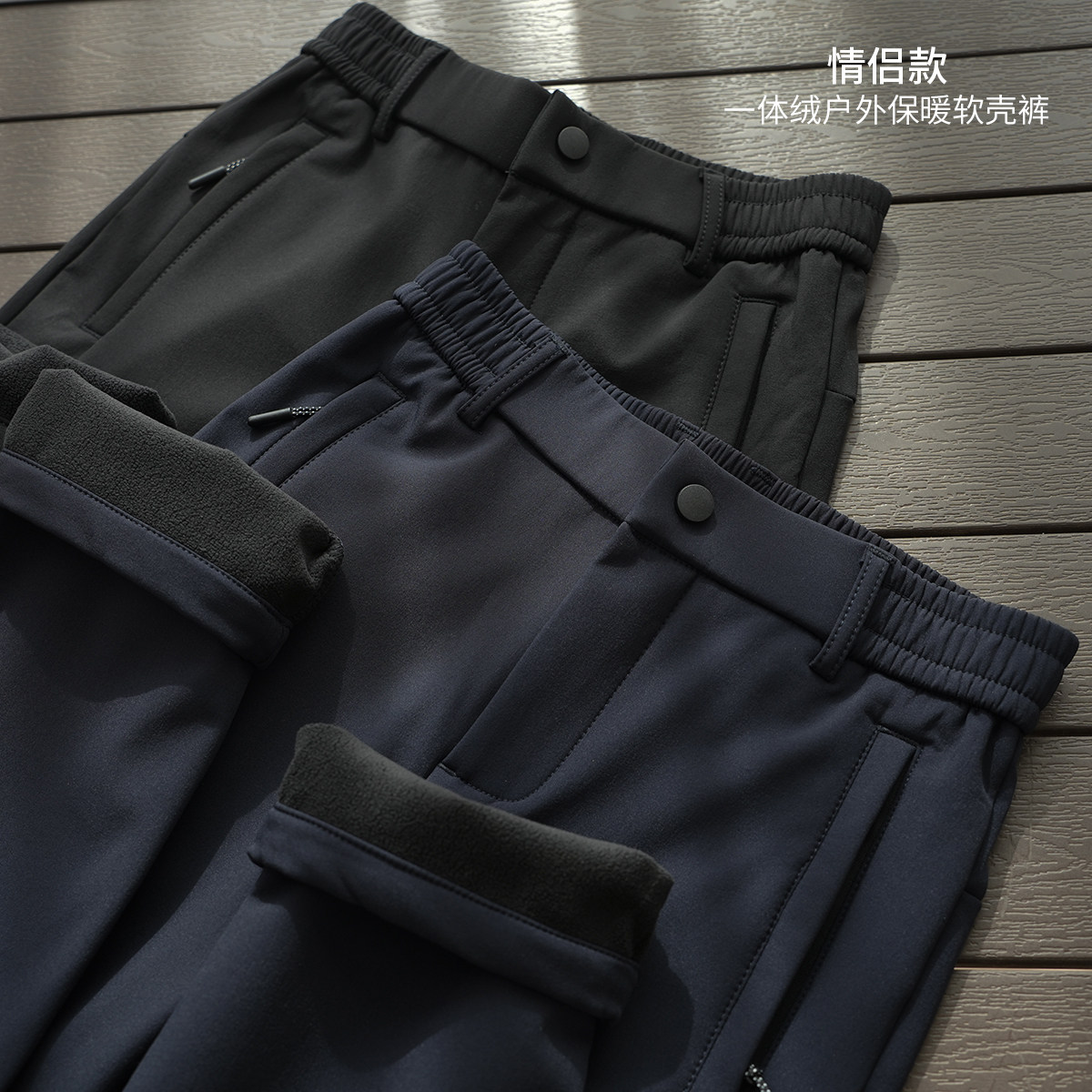 情侣款 复合一体绒户外保暖软壳裤 防风防水冲锋裤 加绒长裤冬k