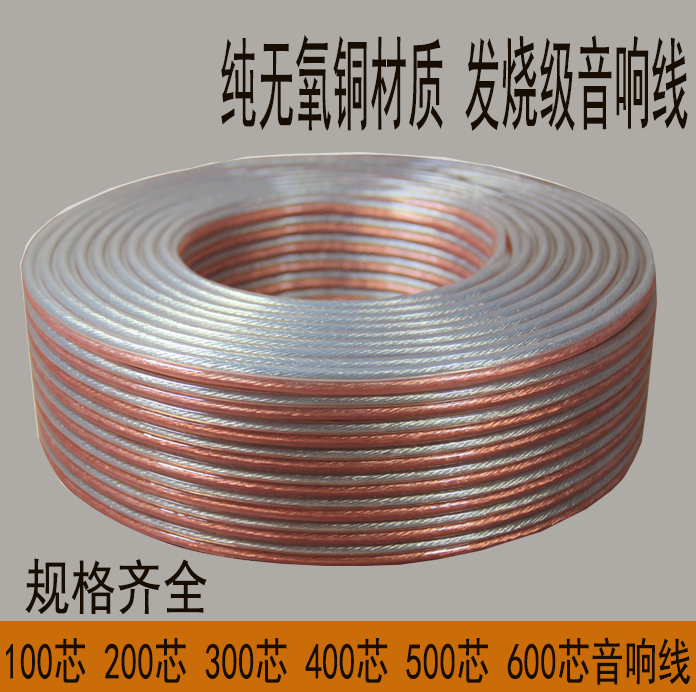 线缆连接线音频线散线包邮纯铜音响线材 喇线 发烧级无氧铜音箱在类目 影音电器, 影音家电配件, 线材中 - 来自Buy2taobao.com提供专业的淘宝代购服务
