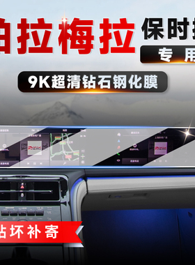 适24-26款保时捷帕拉梅拉Paramera 中控导航显示屏幕钢化膜保护膜