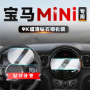 适用23款 cooper迷你中控膜导航仪表显示屏幕钢化保护膜 宝马MINI