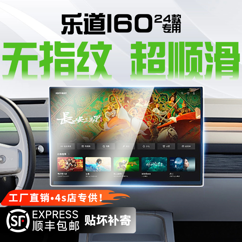 无指纹蔚来-乐道L60屏幕钢化膜