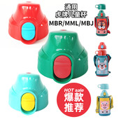日本虎牌儿童保温杯直饮盖 MBR MBJ 通用原装 MML MBO狮子配件杯盖