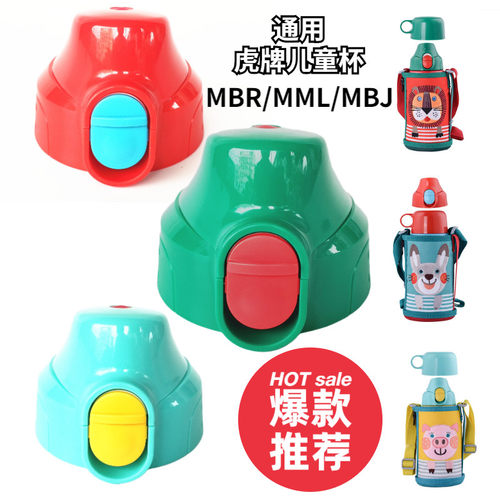 虎牌原装日本mbo狮子儿童保温杯