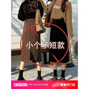 150小个子毛呢半身裙女秋冬款加厚高腰开叉a字中长裙145黑色裙子