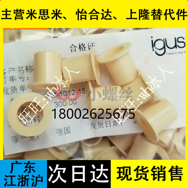igus轴套JFM-0810/1012/1214/1218/2023-05/08/09/10/12/15/20/21