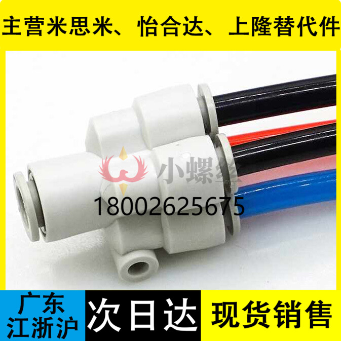 Y型五通气动接头KQ2UD04-06 KQ2UD06-08 KQ2UD04-00 06-00 08-00