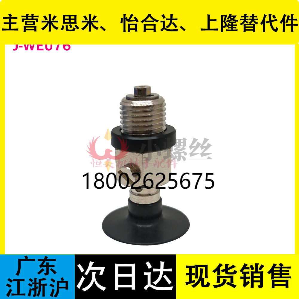 怡合达真空吸盘J-WEU76-d8-d10-d15-d20 J-WEU77-d10-d10-d15-d20