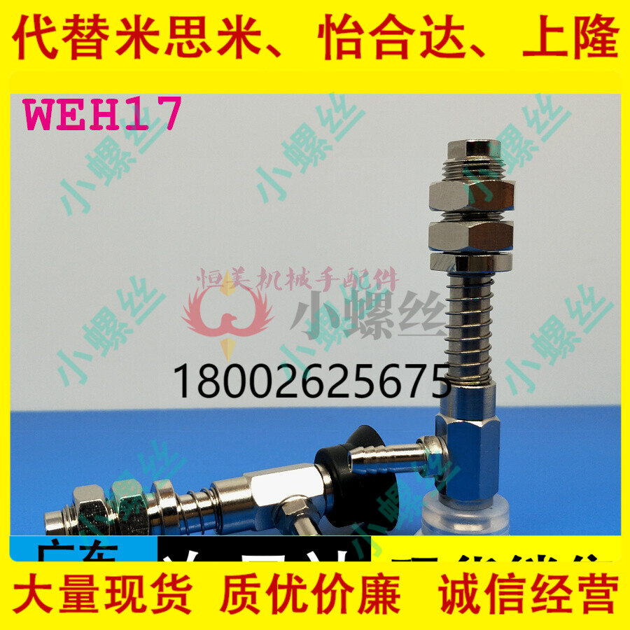 怡合达真空吸盘侧接管WEH16/WEH17-d6-3/10  WEH16/WEH17-d8-3-10