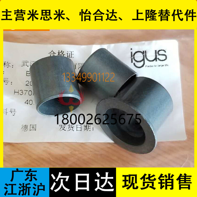 igus易格斯H370SM H370FM塑料轴套水下高温耐腐蚀1820/2023-20/21