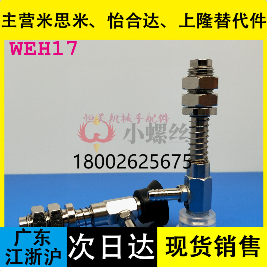 怡合达真空吸盘侧接管 WEH16-d6d8-3/10 WEH17-d6d8-10/3