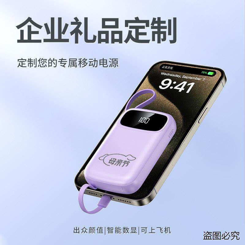 【定制】新款大容量充电宝20000毫安超薄小巧便携自带线三合快充