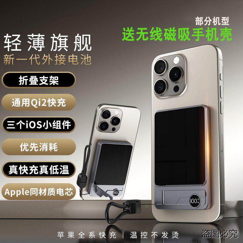 新款带支架超薄无线15瓦Magsafe外接电池三合一可无线充手表耳机