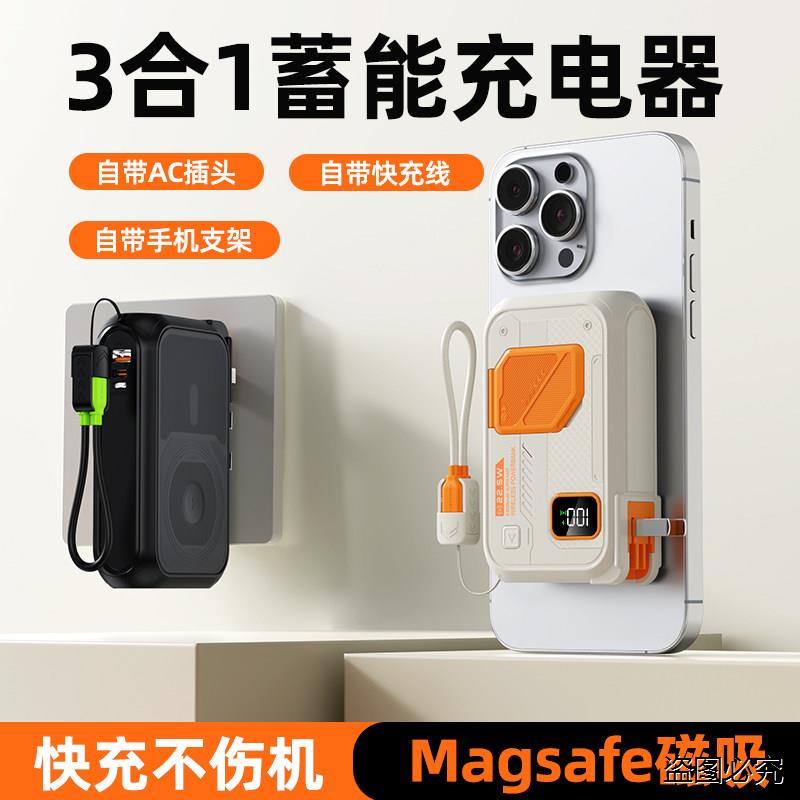 磁吸充电宝自带线AC插头三合一无线快充适用苹果华为三星oppo小米