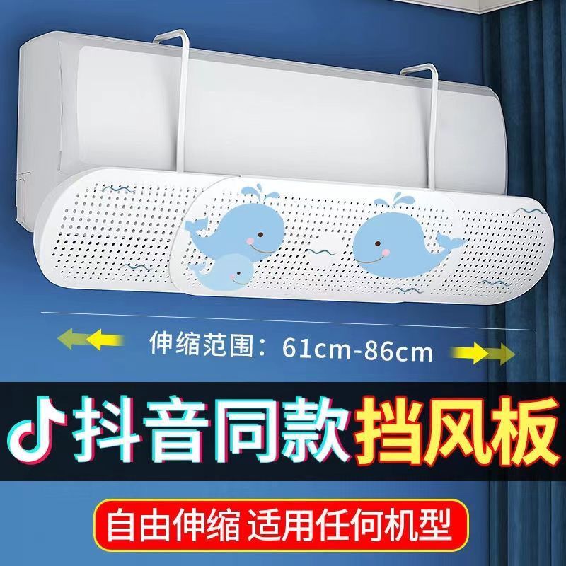 升级加厚伸缩空调挡风板壁挂式导风板婴幼儿坐月子防风直吹遮风板