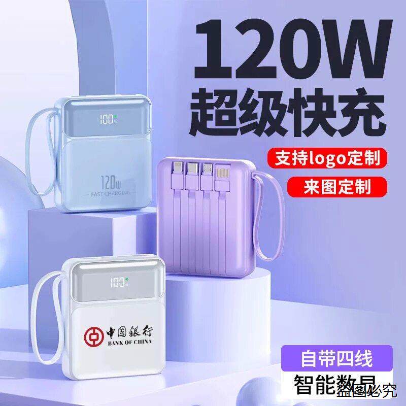 3C认证定制快充充电宝企业logo做图案刻字商务活动送客户伴手礼品