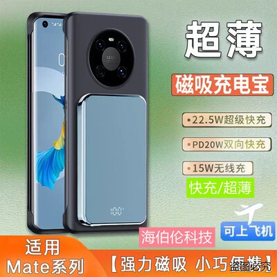适用华为mate40磁吸充电宝无线40