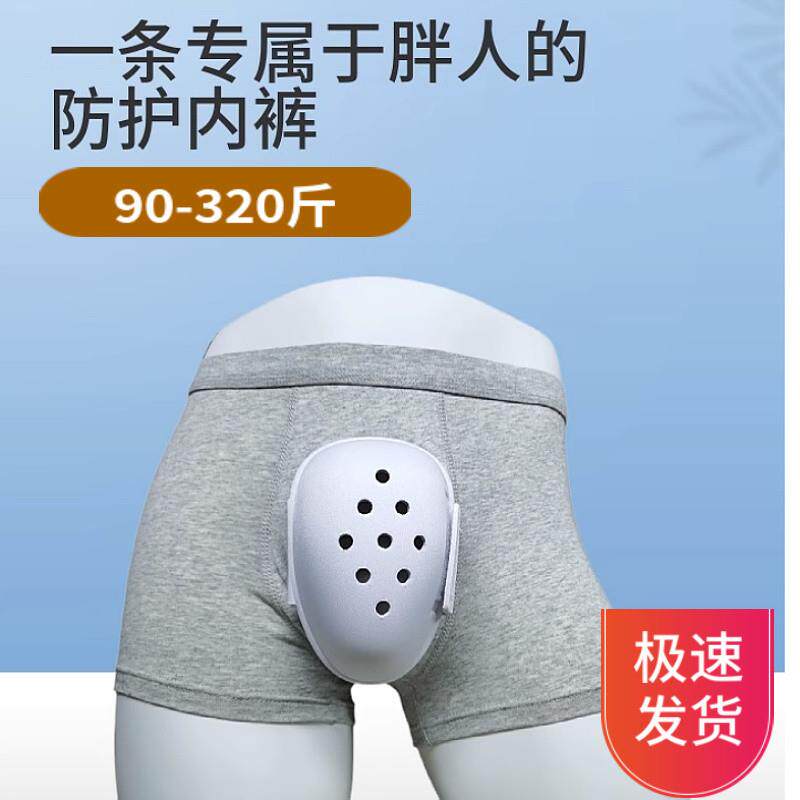 包皮术后内裤成人割包皮术后保护罩手术后专用男加大码保护裤神器