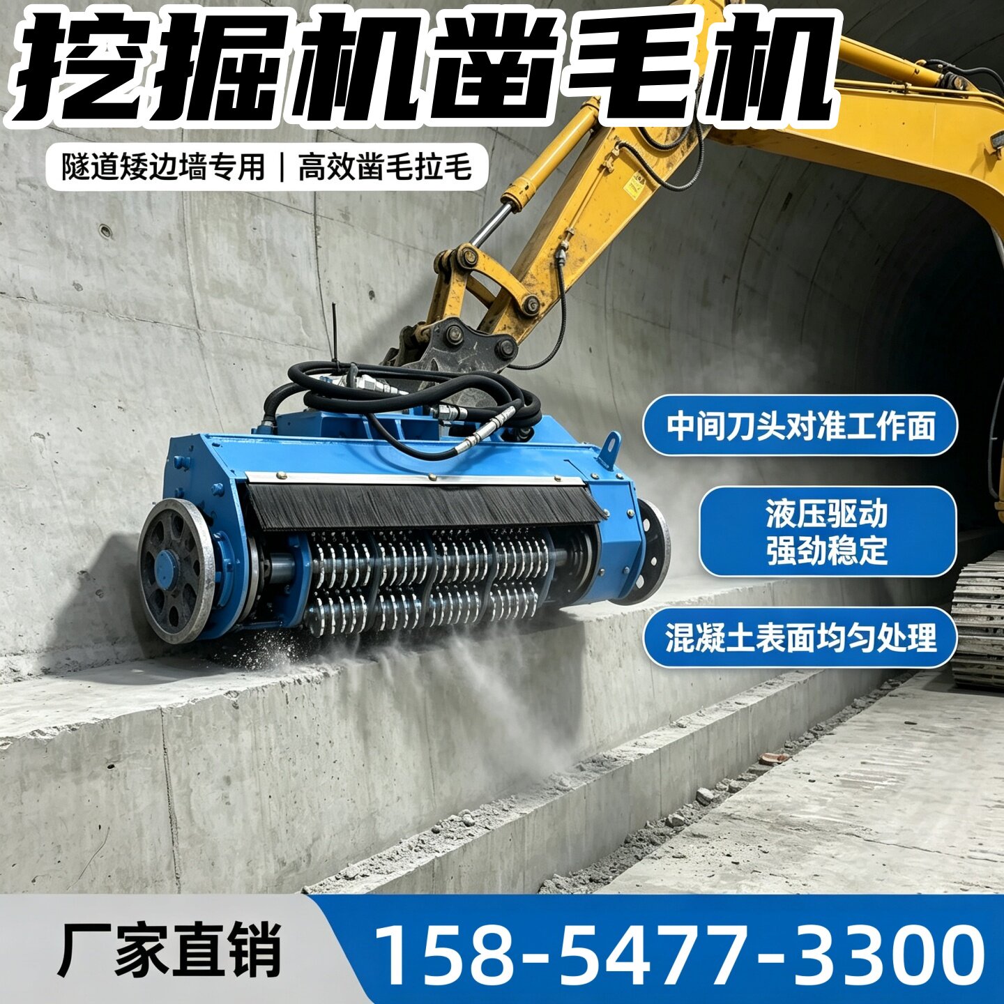 挖掘机凿毛机隧道矮边墙拉毛机桥梁弧面液压打毛机混凝土凿毛机