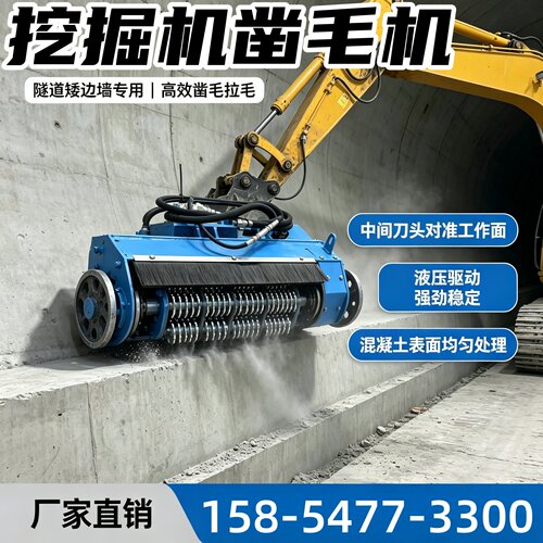 挖掘机凿毛机隧道矮边墙拉毛机桥梁弧面液压打毛机混凝土凿毛机